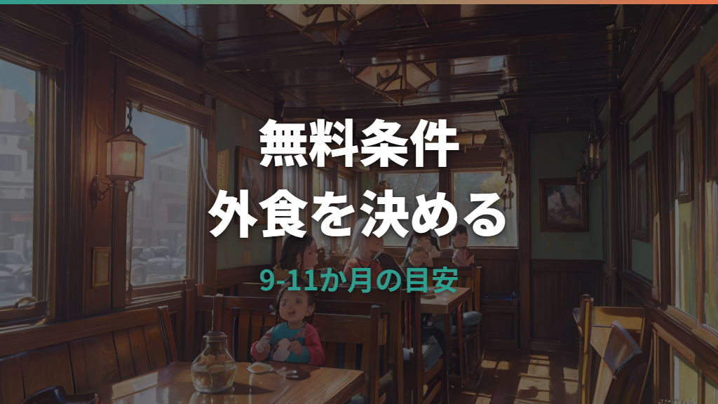 スープストック離乳食は無料？対象月齢・注文条件・口コミを解説
