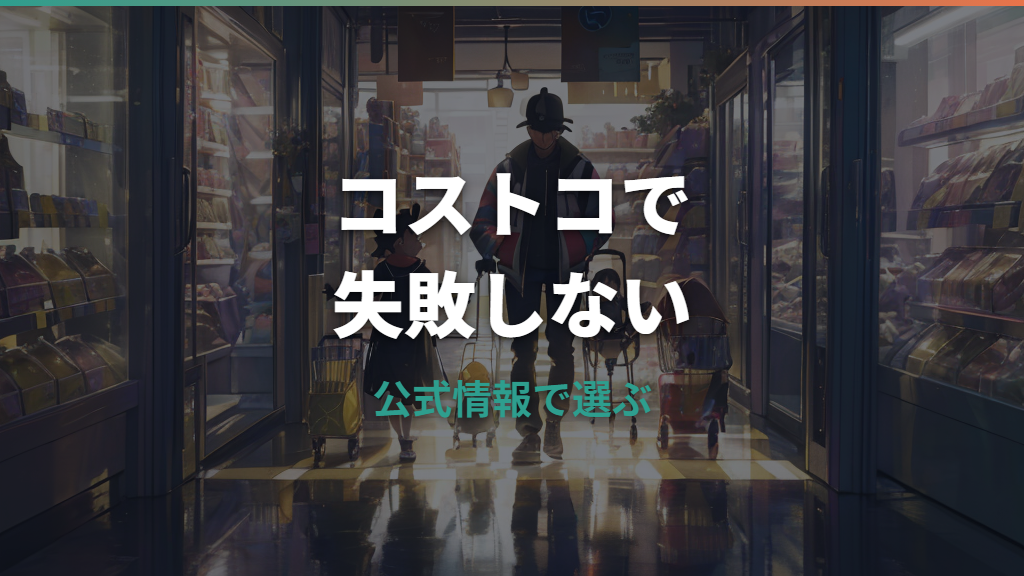 コストコベビーカーは今どれが買える？価格・型番・安全確認まで整理