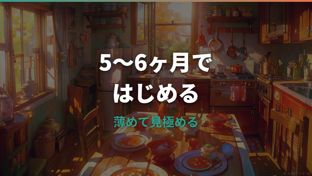 カゴメトマトペーストは離乳食にいつから使える？薄め方と注意点