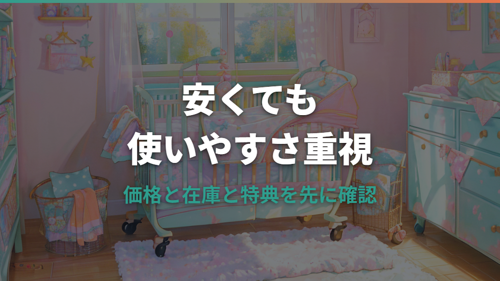 西松屋おむつは安い？SmartAngelの価格・口コミ・セール時期を比較