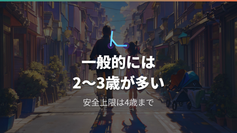 ベビーカーは何歳まで使うのが一般的か