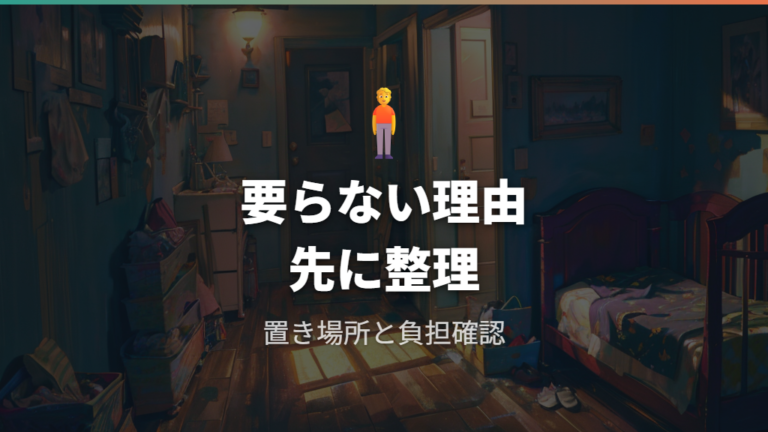 不要だった家庭の理由と後悔を先に整理する
