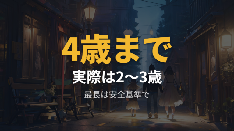 ベビーカーの使用期間は対象月齢の上限と出番が減る時期で考える