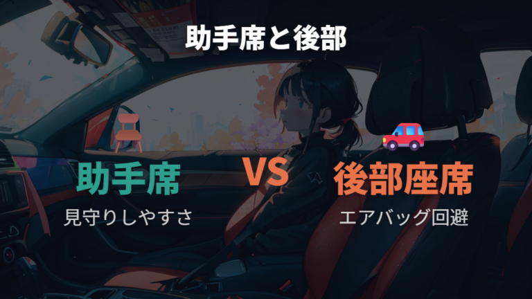 助手席につけてもいい？エアバッグと法律の考え方