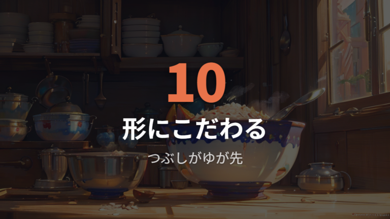 離乳食初期のお粥の進め方は10倍より形状が大切？