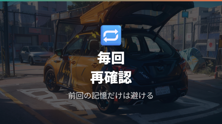 貸出終了や対象外モデルの確認は毎回必要