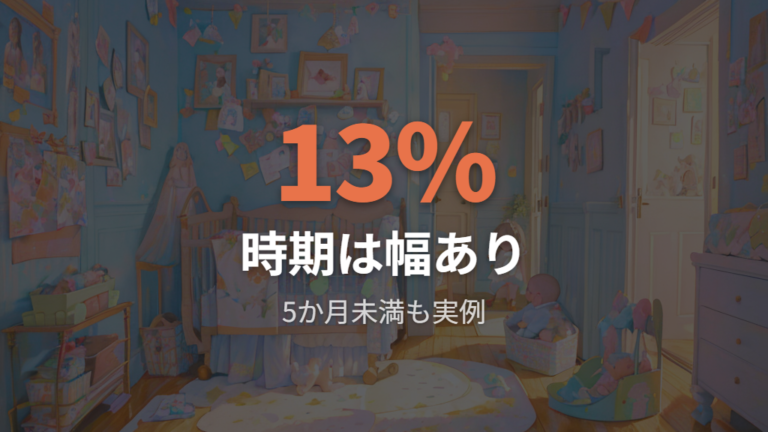 先輩ママの切り替え時期は5ヶ月からたっち期まで幅がある