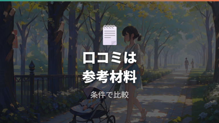 涼しさと静音性の口コミは過信せず読む