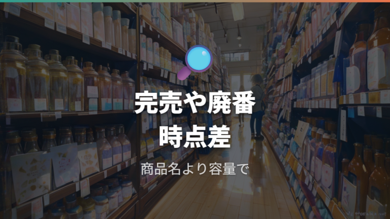 完売や廃番モデルの確認はレビューの時点差に注意する