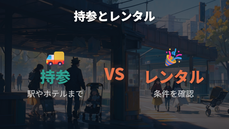 旅行や外出で必要になる場面を整理する