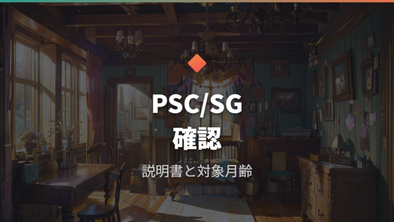 安全基準と取扱説明書から使用条件を確認する