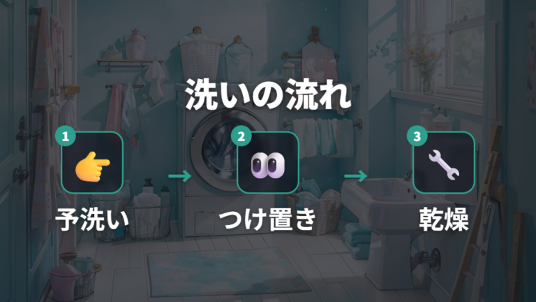 布おむつの洗い方と洗濯手順は予洗いから始める