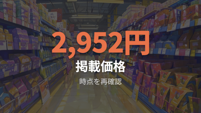 保冷シートの価格と型番は時点つきで確認する