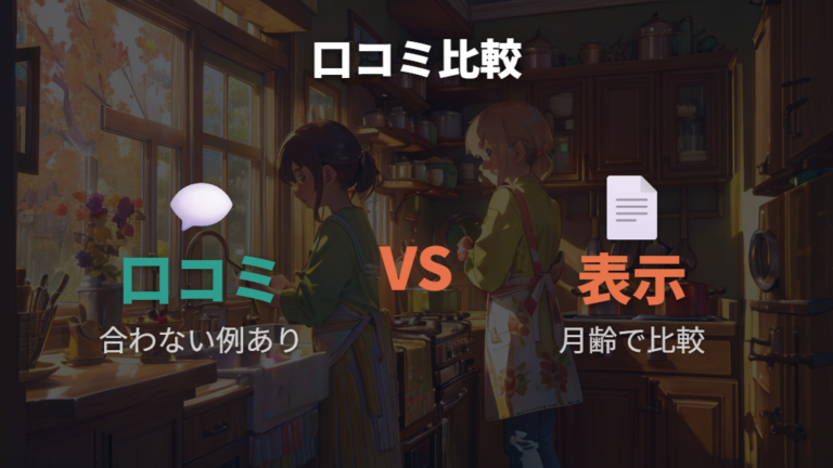 代替品と口コミの見方は使っていた場面から逆算する