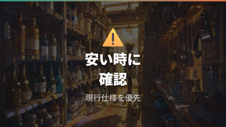 販売終了品と旧品番の注意点は公式の変更情報で確認する