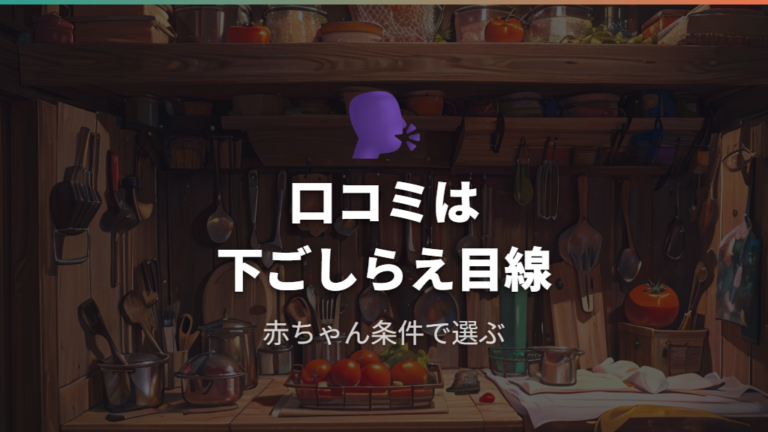 使った人の口コミと評判は下ごしらえの時短を見る