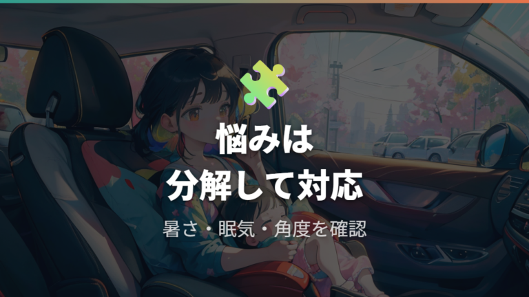 後ろ向き使用中のよくある悩みは原因を分けて対処する
