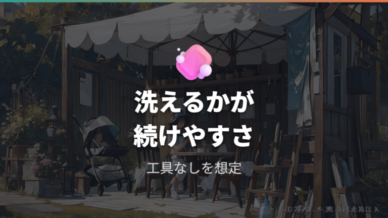 お手入れしやすいシートファンは夏に続けやすい