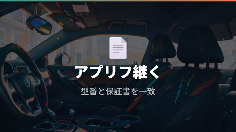 価格・型番・保証の公式確認で査定説明を具体化する