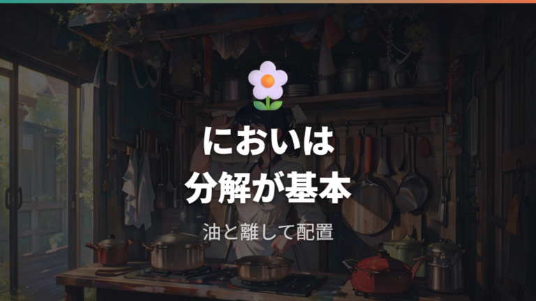 乳首のにおい残りを減らす置き方と確認