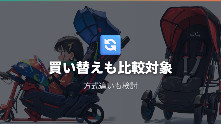 口コミで見る使用感から買い替えも選択肢に入れる