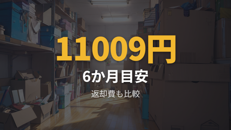 レンタル期間の決め方は料金例と返却のしやすさも見て決める