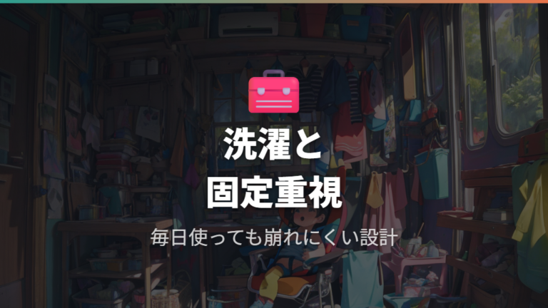 お手入れと固定方法まで見て暑さ対策グッズを選ぶ