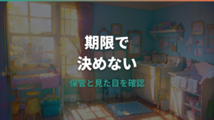 おむつに使用期限はある?未開封の目安と古いおむつの確認ポイント