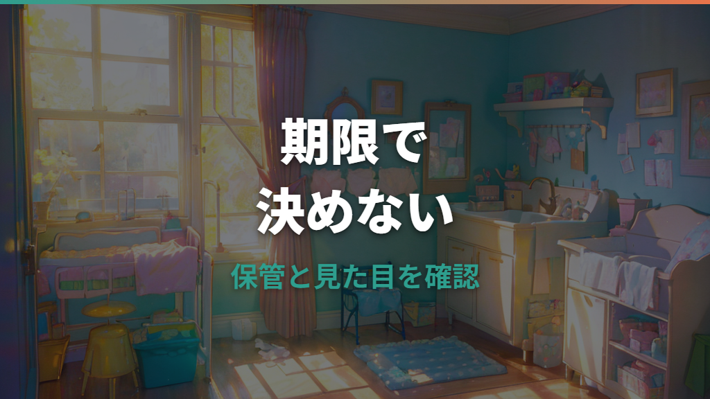 おむつに使用期限はある？未開封の目安と古いおむつの確認ポイント