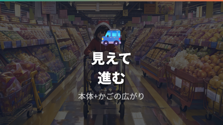 通路で扱いやすいサイズ感は混雑と周囲確認で考える