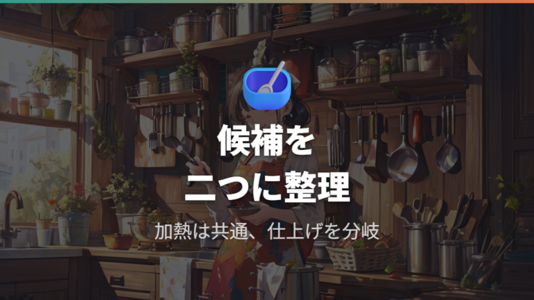 ホットクックで作れる離乳食を先に整理する