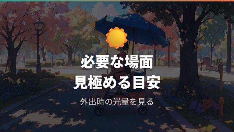 日除けが必要な場面と効果をまず押さえる