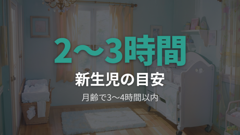 パンパンのおむつを替える目安はいつ?