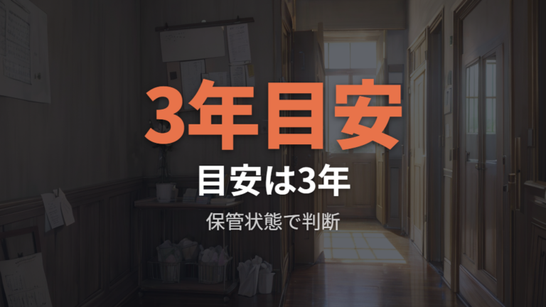 未開封おむつの使用期限の考え方は期限なしと保管目安を分ける
