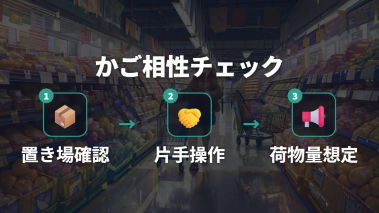買い物かごとの相性は大容量ベビーカーだけで決めない