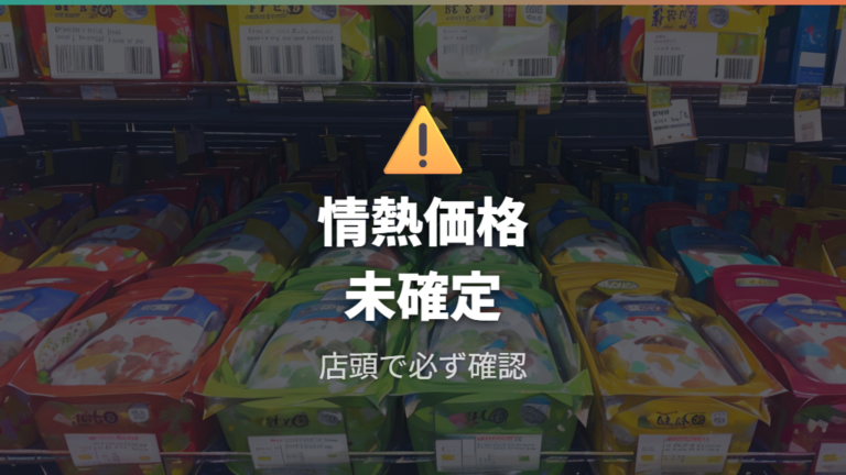 情熱価格おむつの取扱状況は公式根拠が不足している