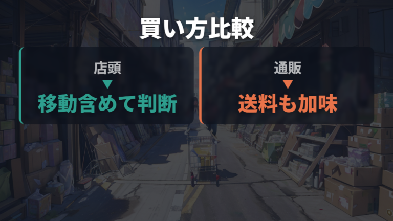 店舗別のおむつ価格の違いは買う場所で変わる