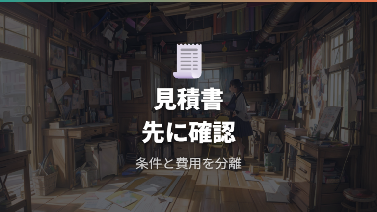査定やキャンセル時の費用は提示内容と条件を見て判断する