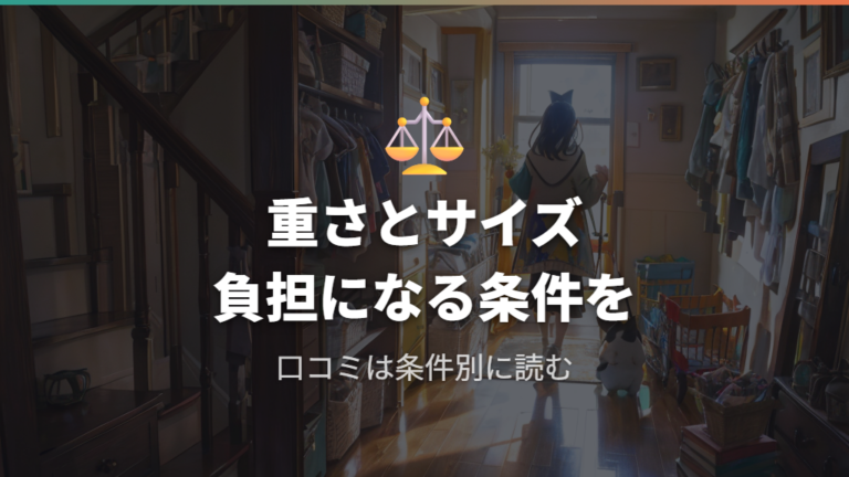 A型はいらない派の口コミは重さとサイズ感を中心に見る