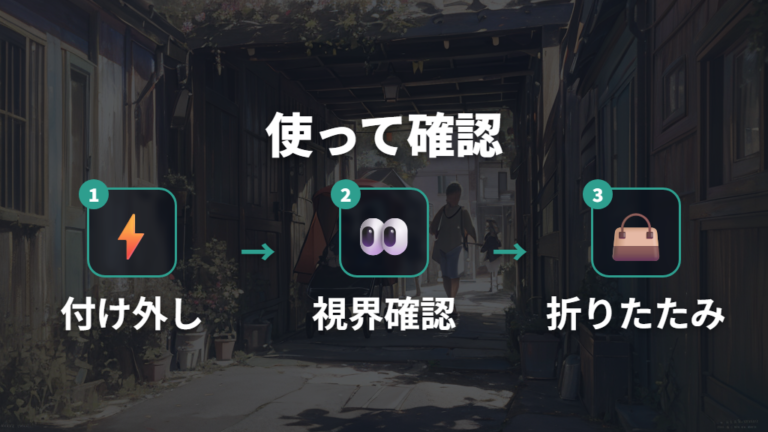 取り付けや視界のレビューは使ってみないと分からない点を見る