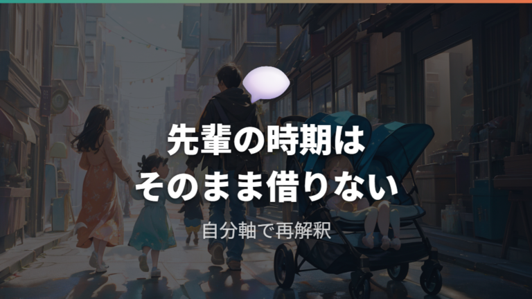先輩親の購入時期と失敗談はさまざまな選び方として読む