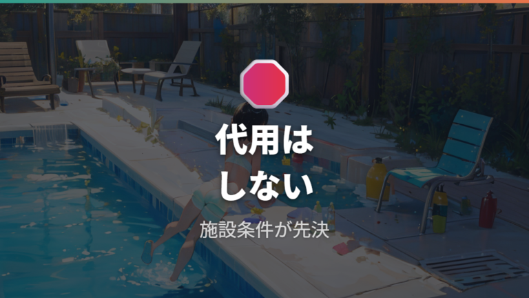 普通のおむつで代用できるかは基本NGで考える