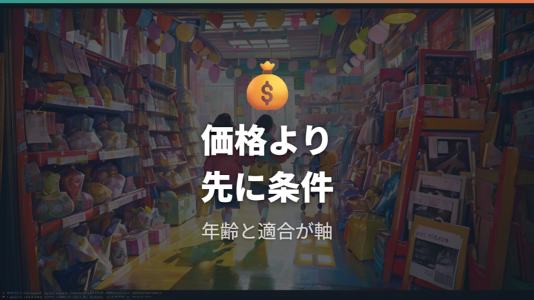 価格と保証で選ぶ基準は公式確認できる範囲に絞る
