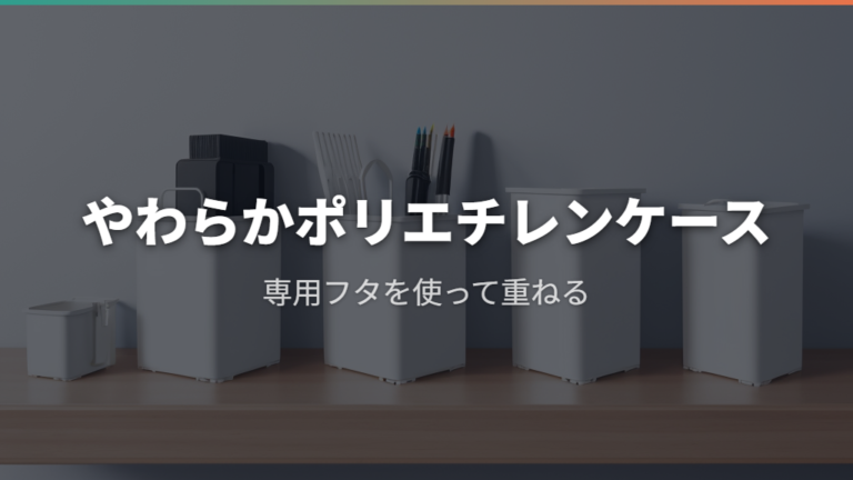 水洗い・ほこり対策・ささくれを確認する