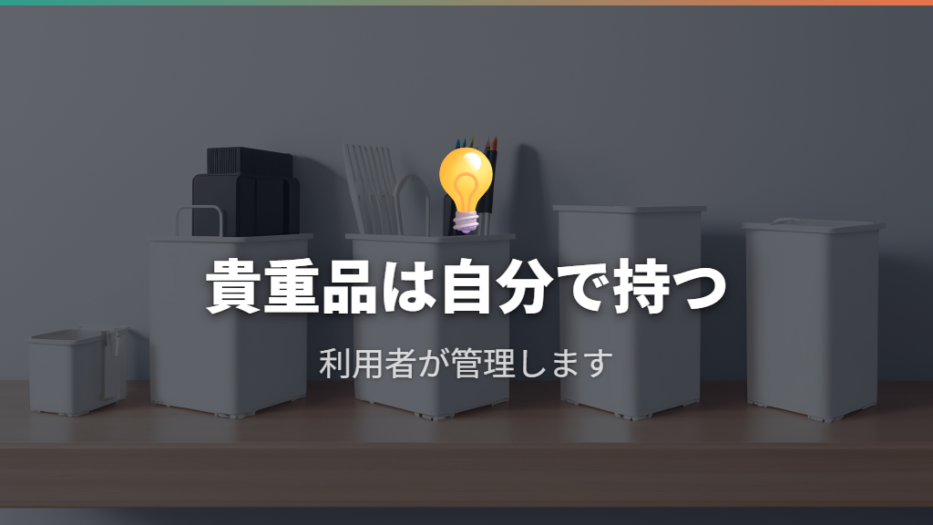 置き場では貴重品を残さず、現地案内と最新情報を確認