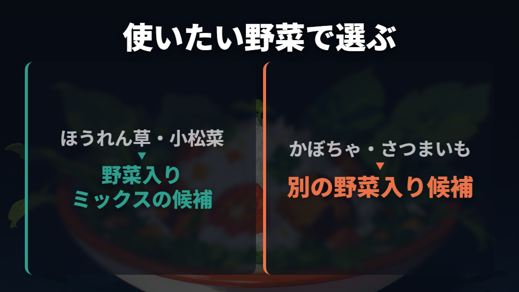 和光堂の野菜入り2商品:使いたい野菜で選ぶ