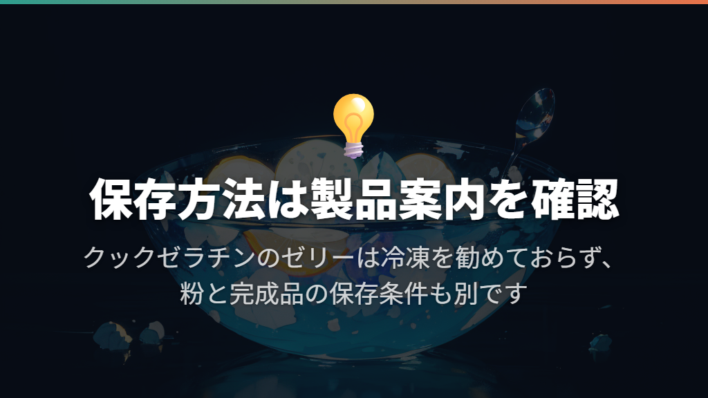 冷凍の作り置きは?製品の保存案内と食感の変化を確認