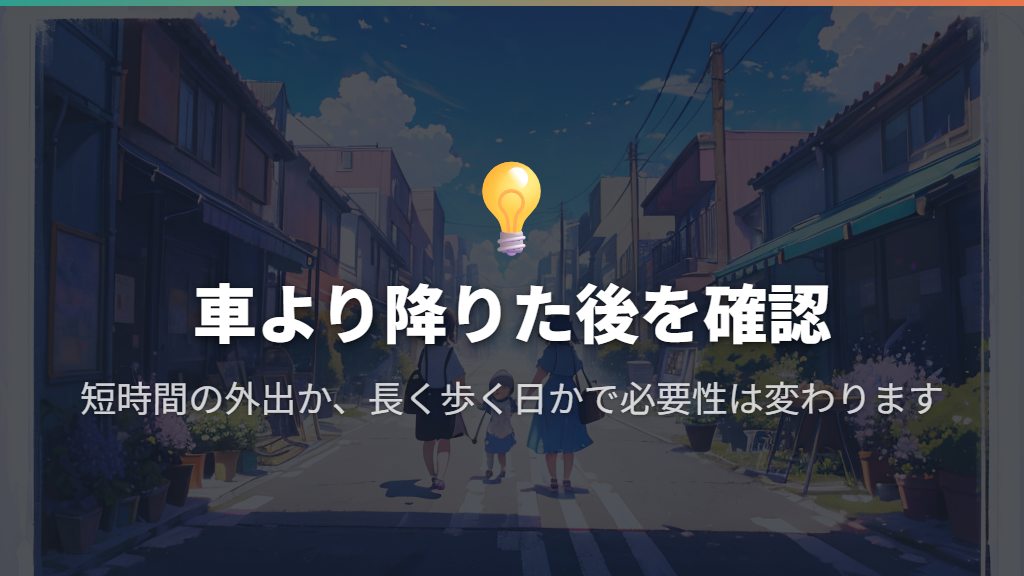 車移動中心なら、降りたあとの過ごし方で判断