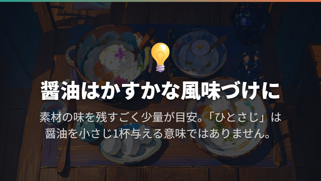 初めての量は、醤油の味をかすかに感じる程度
