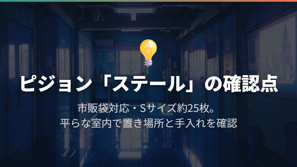 専用ゴミ箱を買うなら、袋交換のしやすさと容量を確認する